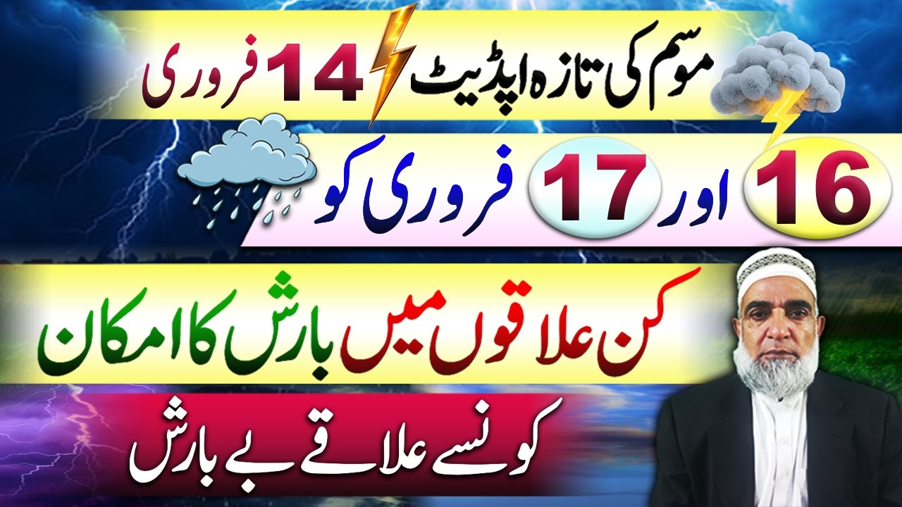 Rain Forecast for 16th and 17th February in Pakistan || Crop Reformer