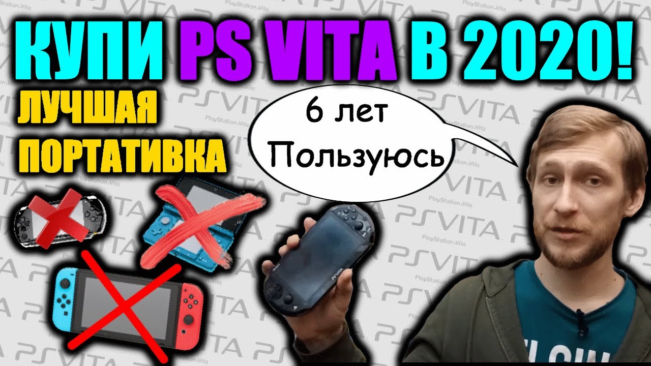♛Playstation Vita - Большой Обзор и Мега Обсуждение [2020][2021]