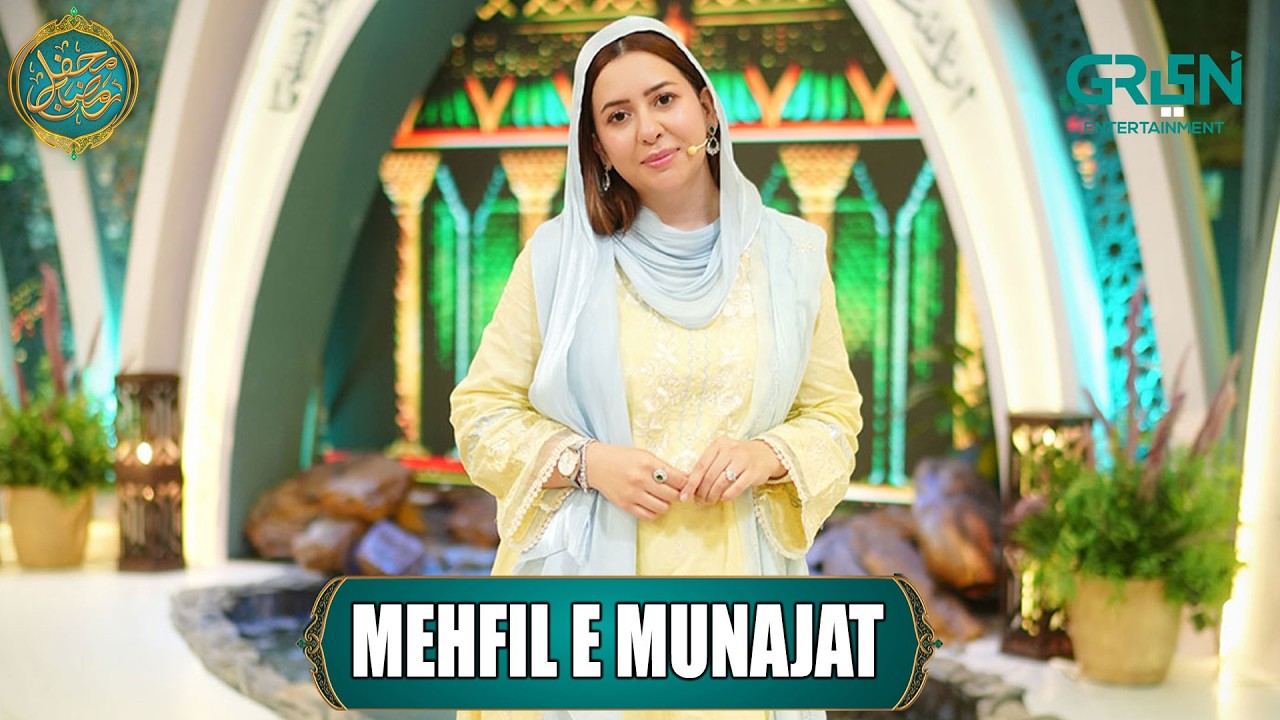 Mehfil e Munajat | Naat Aur Dua | Rabia Anum & Danish Taimoor | Mehfil e Ramzan Day 13