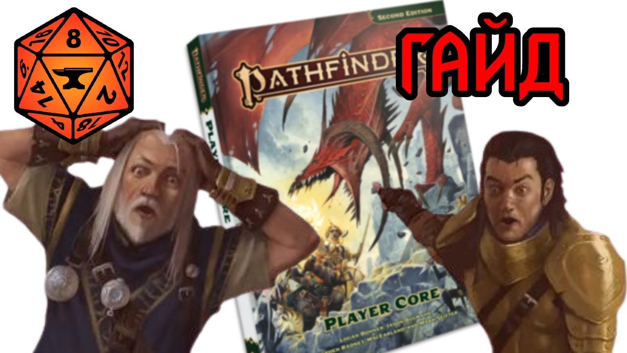 Гайд по системе Pathfinder 2e на Foundry VTT