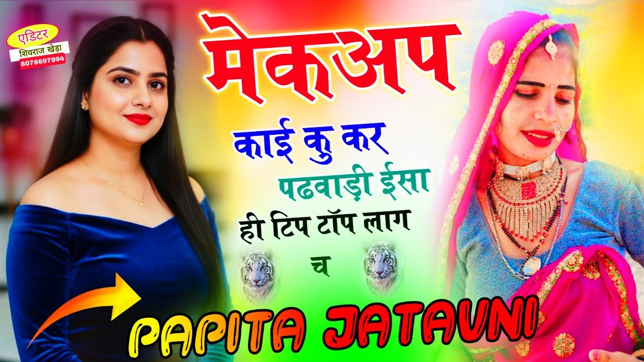 मेकअप काई कु कर पढ़वाड़ी ईसा ही टिप टॉप लाग च || इस सॉन्ग ने तहलका मचा दिया जी 💫 super DJ song
