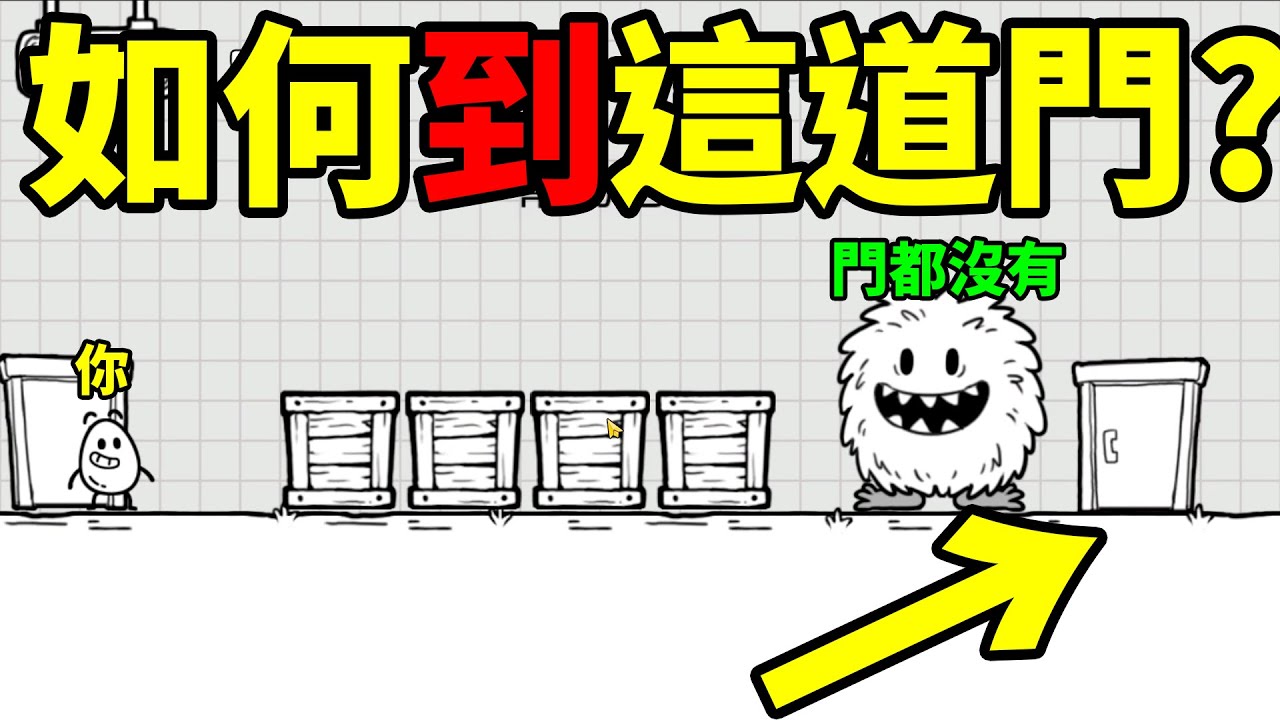 【茶葉蛋大冒險】99%想不到答案‼ 史上最過份的動腦大冒險