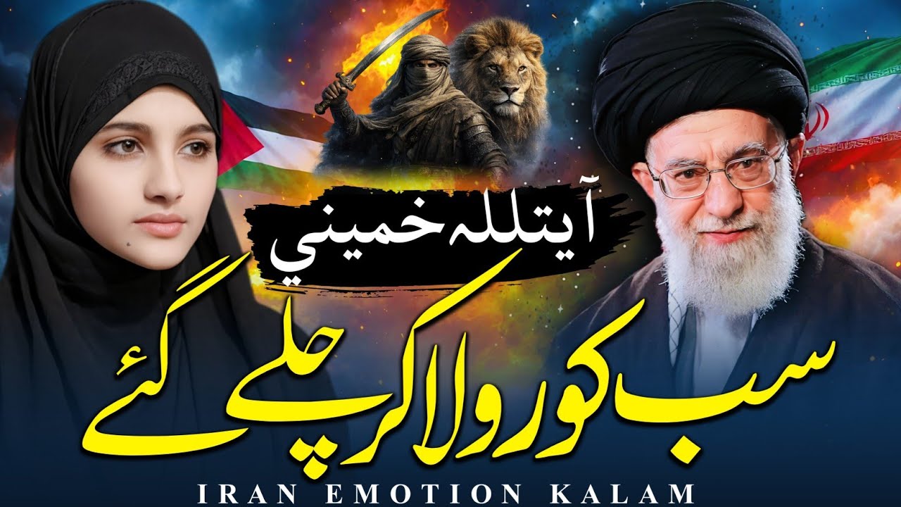 Iran President Per New Kalam 2026 | Teri Yaad Aa Rahi Hai | Iran Per Rula dene wala Kalam #iran 