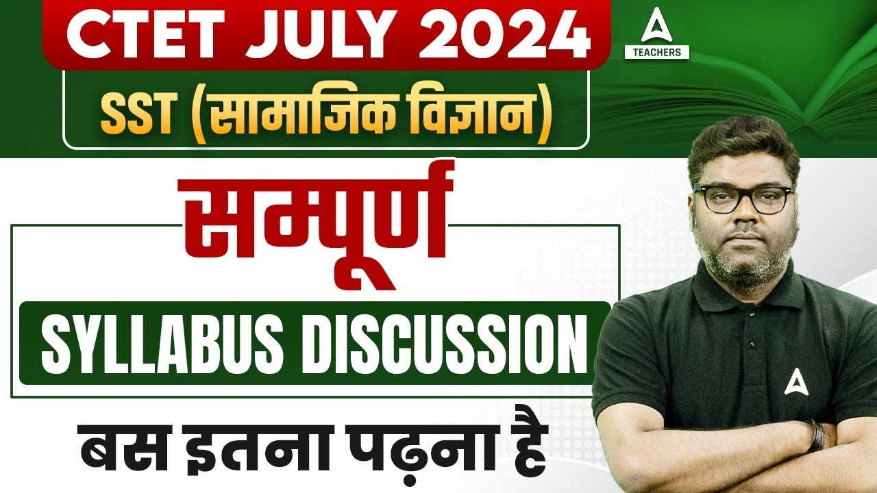 CTET Syllabus 2024 | CTET SST Paper 2 Syllabus 2024 By Sunny Sir