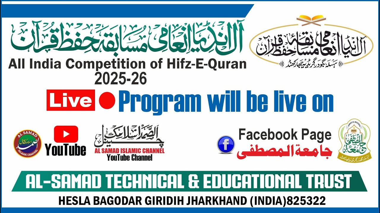 FINAL  ROUND ALL INDIA COMPETITION  OF HIFZ -E- QURAN  HESLA  11/02/2026