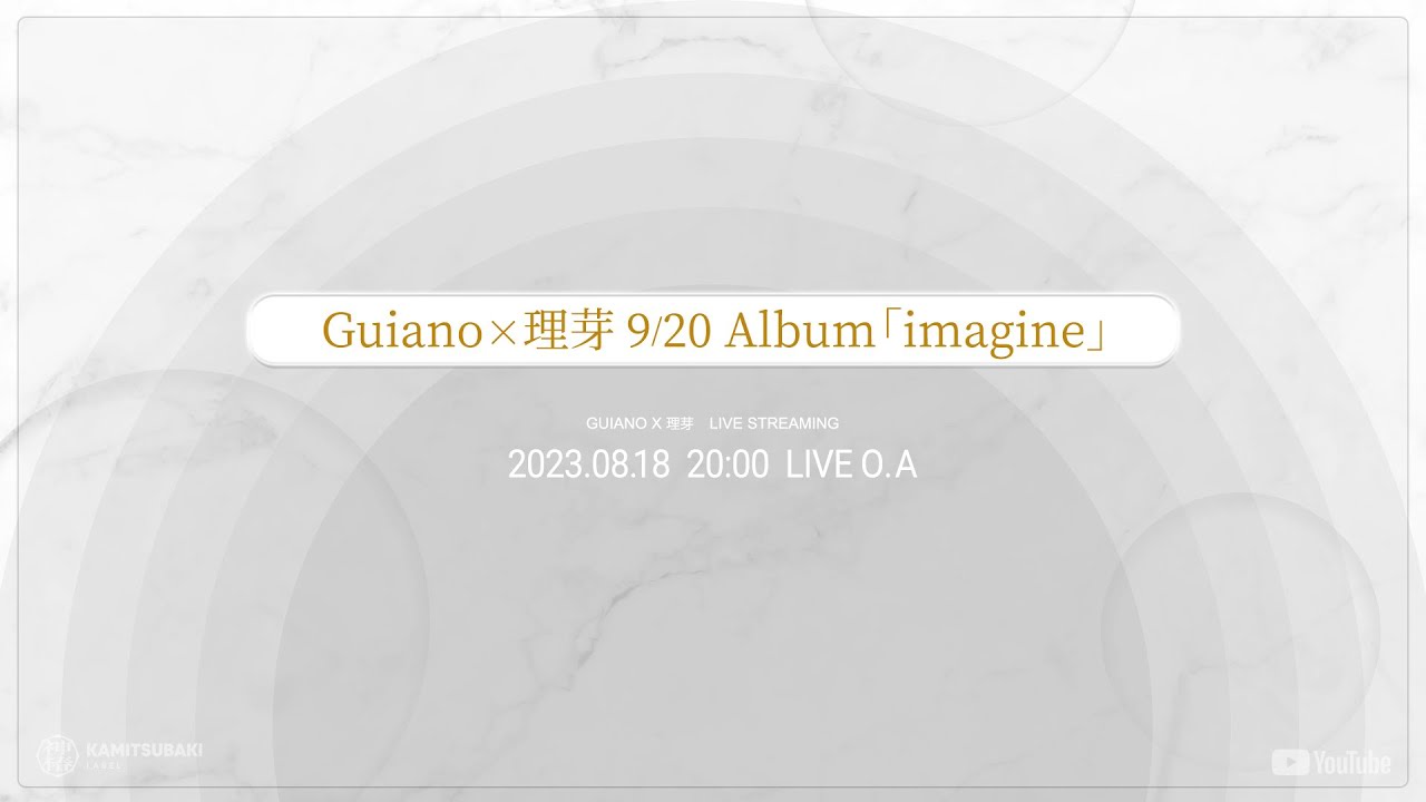 Guiano×理芽 Album「imagine」特別番組