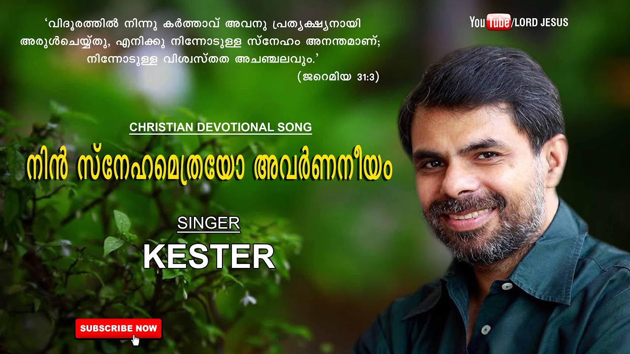 നിൻ സ്നേഹമെത്രയോ അവർണനീയം#Christian#Devotional Song#Kester
