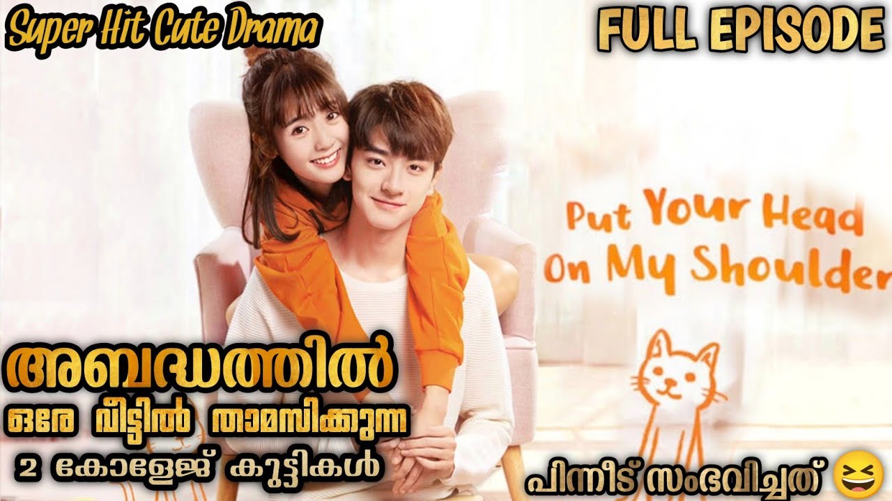 Cute Love Story Kdrama | Complete Malayalam Explanation | MyDrama Center
