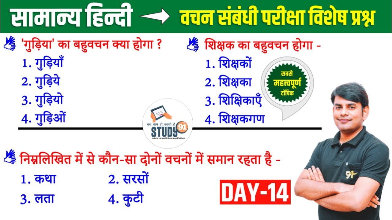 14. हिन्दी वचन :  Vachan Ekvachan Bahuvachan Best Question Answer in Hindi By Nitin Sir Study91
