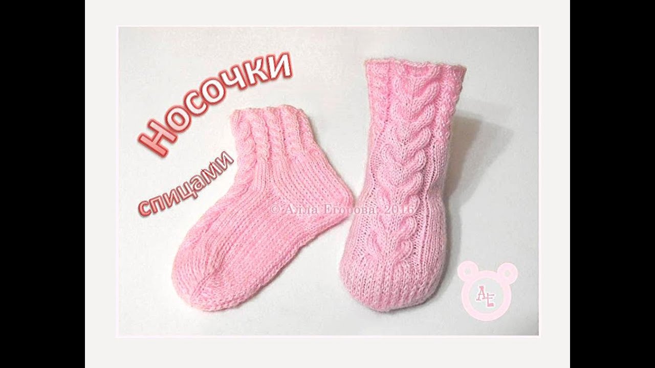 Носки спицами с косичкой