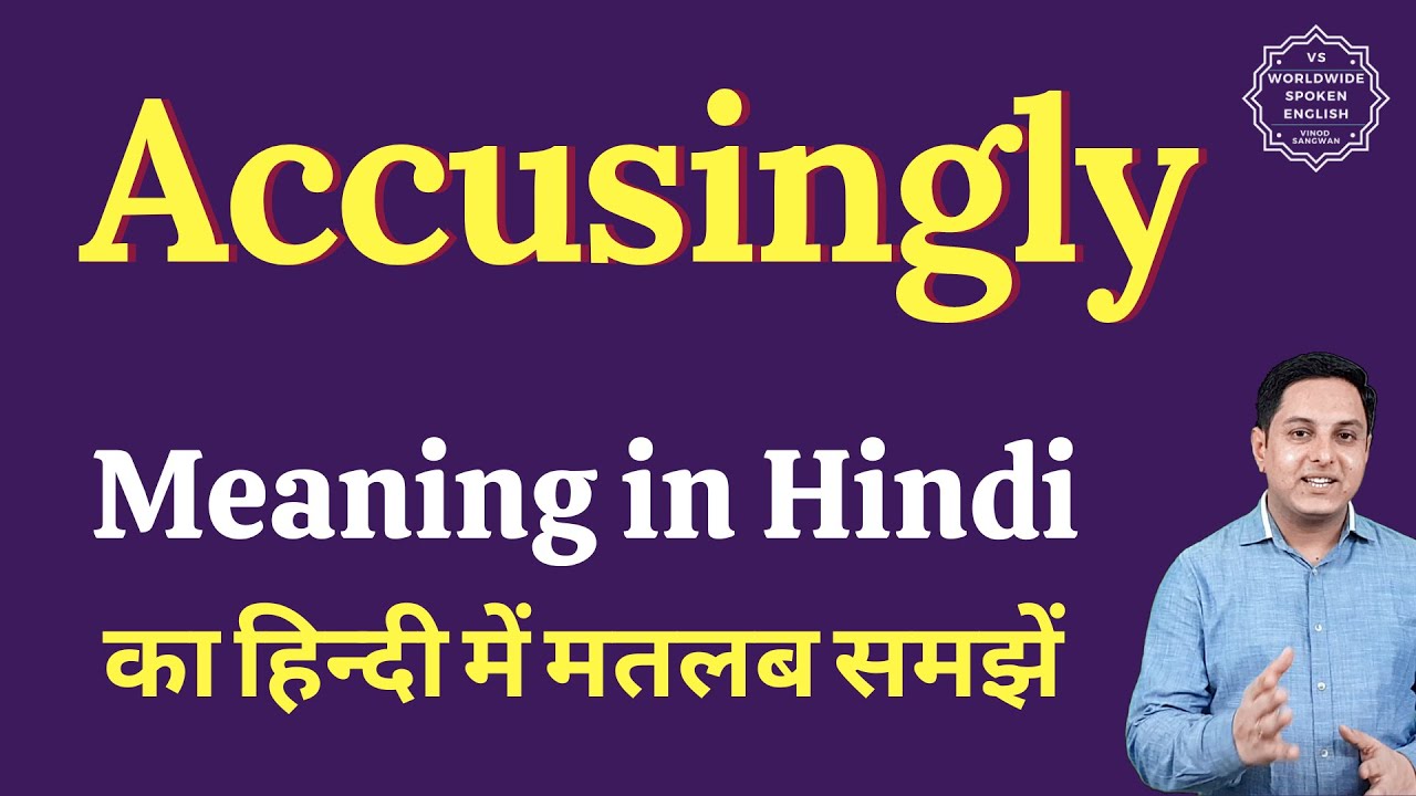 Accusingly meaning in Hindi | Accusingly ka matlab kya hota hai