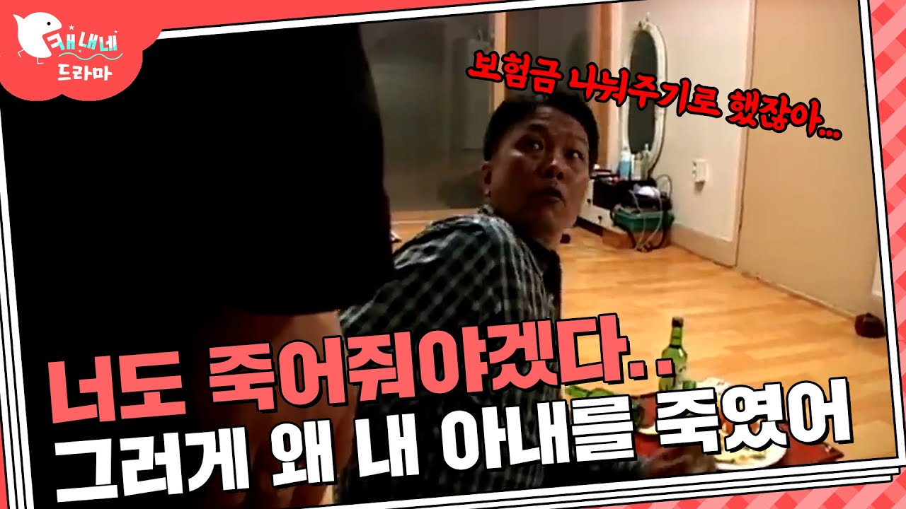 보험금에 눈이 멀어.., 아내와 친구까지 죽여버린 남자 / 또다른 살인 / 현장추적 싸이렌
