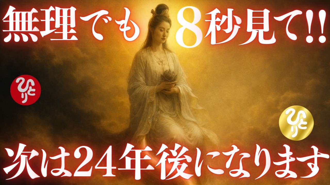 【斎藤一人】※これ凄いです。8秒以内に再生して下さい。この動画を見るか見ないかで今後の人生が大きく変わります。