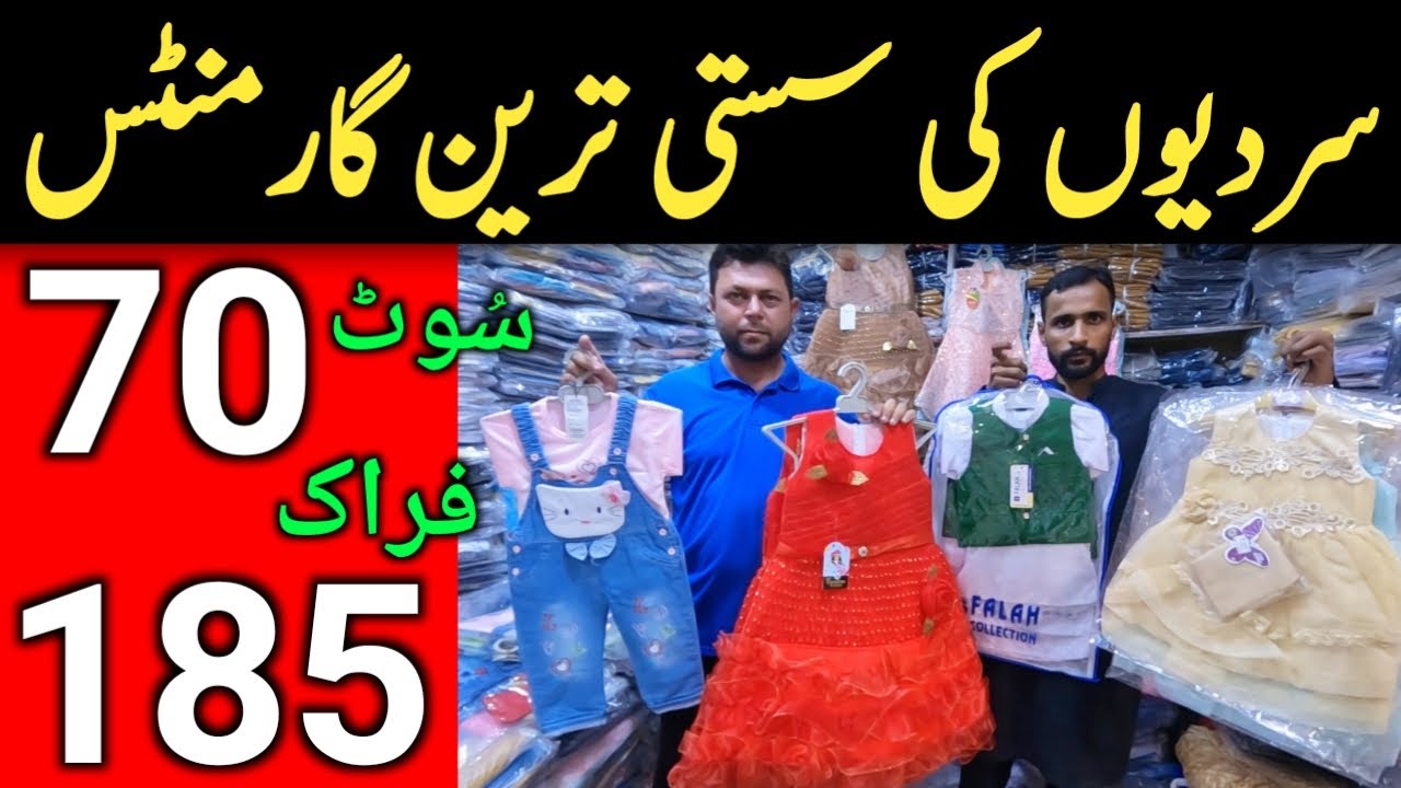 Collecting New Baby Garments in Pakistan 2023 | Baby Garments Wholesale Market in Faisalabad