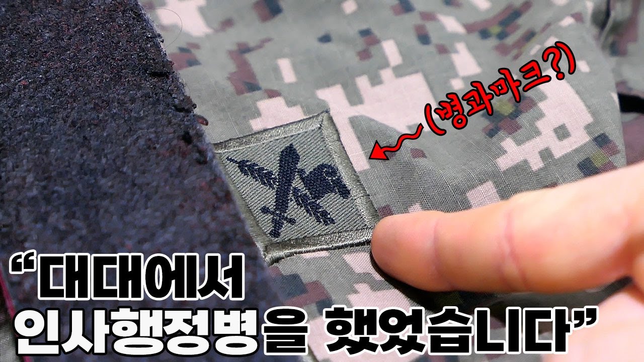 '대대 인사과 행정병' 전역자가 들려주는 인사행정병 이야기