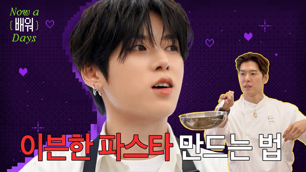 ‘ㄴH가 양파냐..?💧’ 침샘에서 눈물 폭발하는 {배워}데이즈 맛보고 가세요 🍽️ [NOW A LEARN DAYS] EP.3ㅣNOWADAYS(나우어데이즈)ㅣSUB