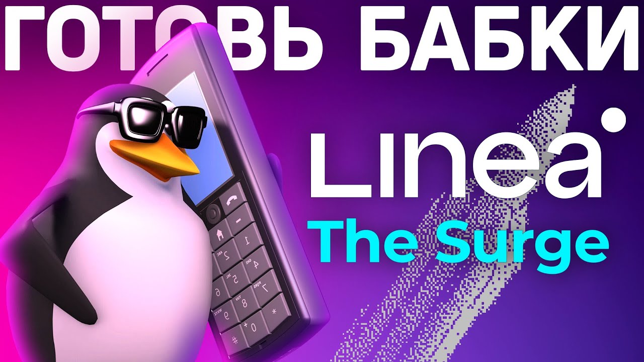 LINEA VOYAGE: THE SURGE - ПОДГОТОВКА | ВСЕ ЧТО НУЖНО ЗНАТЬ | ГАЙД