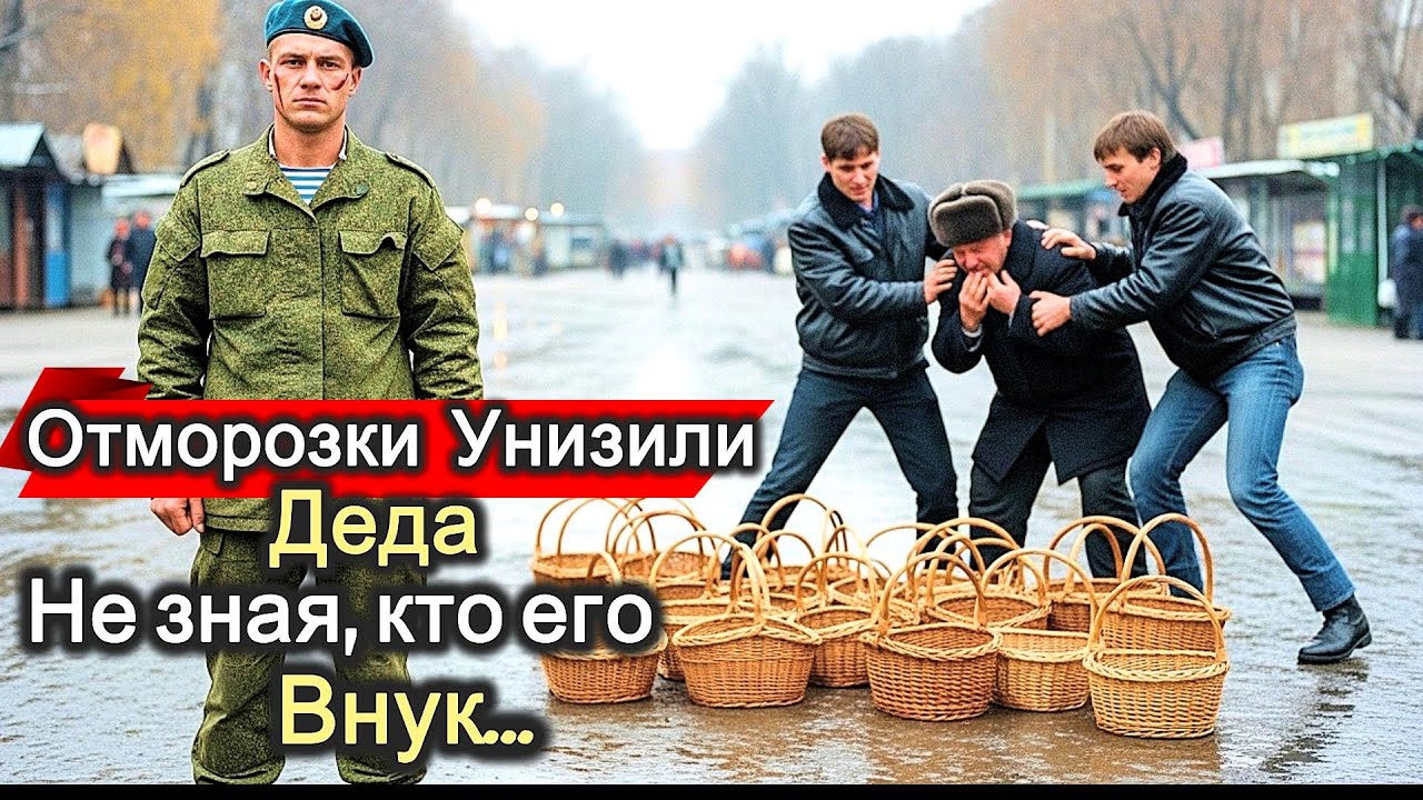 Бандиты унизили ДЕДА на рынке, но не знали, КТО его внук! История Мести