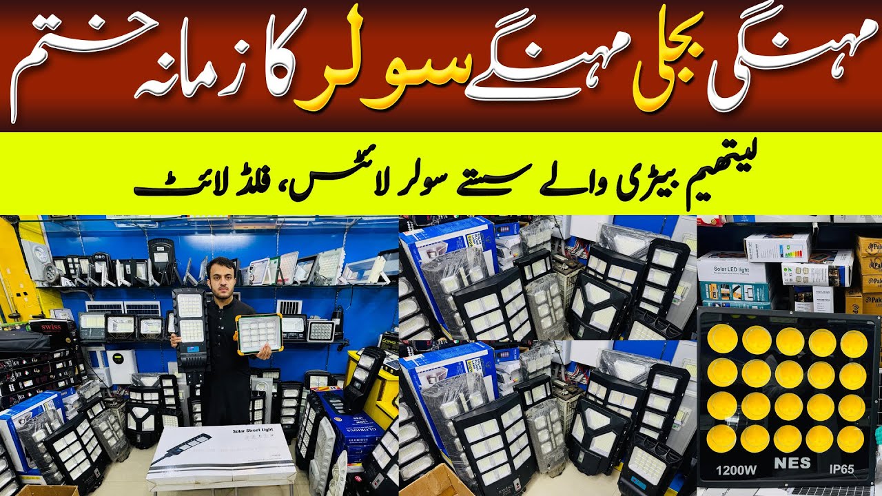 Solar Lights price in Pakistan | flood lights price | Light wholesale market | solar pannel light