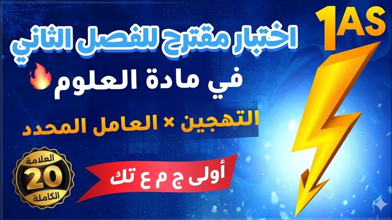 مراجعة شاملة لاختبار الفصل ثاني 🏅اختبار مقترح بقوة 🥇 اولى ثانوي🔥