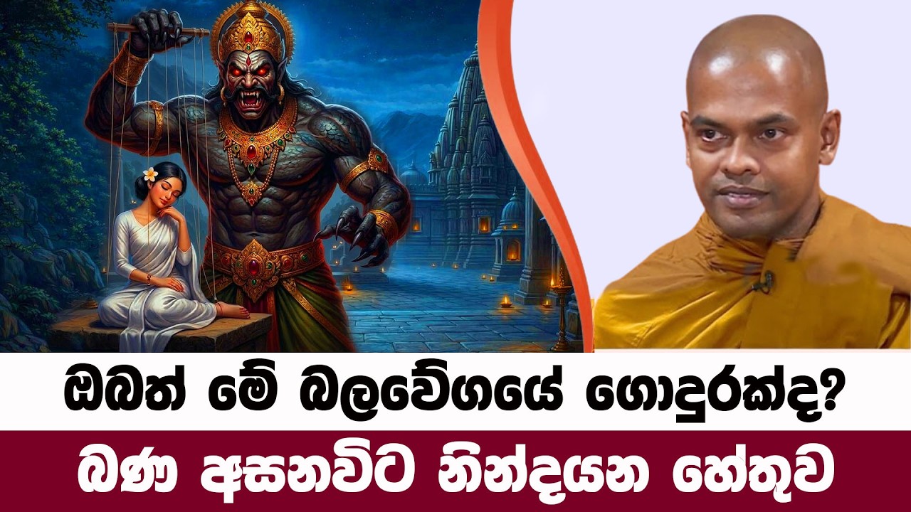 නොදැනීම භයානක බලවේගයේ ගොදුරක් වෙන්න එපා | Kiriwaththuduwe Ariyadhassana Thero | PattanaDeshana 123