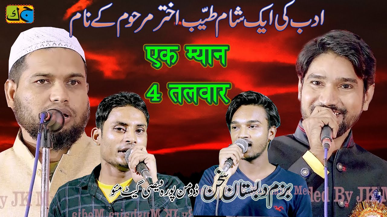 Tabish Rehan Shahid Gauhar Mujahidul Islam Shahid Anwar Adab Ki Ek Sham Tayyab Akhtar Marhum Ke Naam