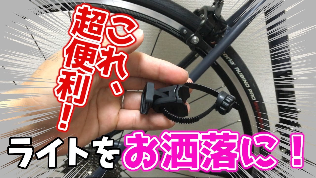 テールライトをお洒落にカスタム！キャットアイって超便利！！カッコ良いロードバイクに大変身！！