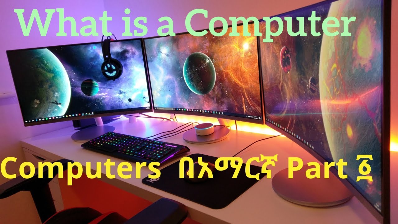 What is a computer in Amharic #computer #amharic #ethiopia #habesha