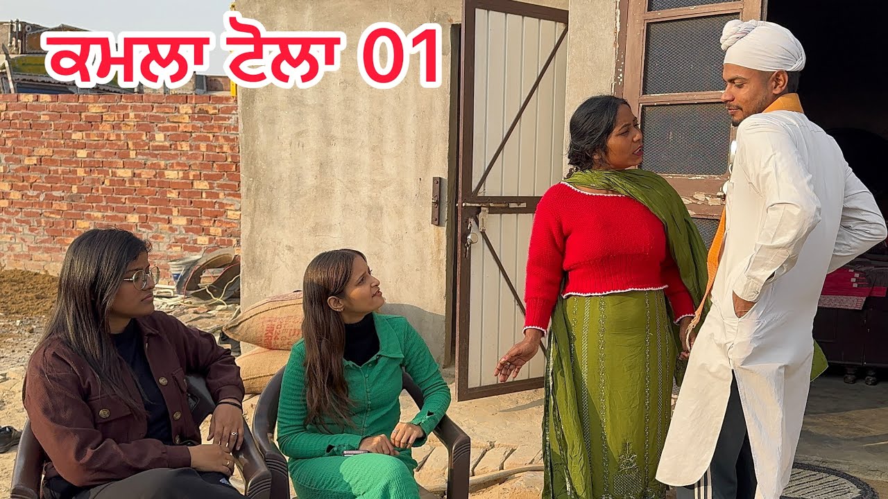 KAMLA TOLA 01 || ਕਮਲਾ ਟੋਲਾ 01 || producerdxx || new punjabi video 