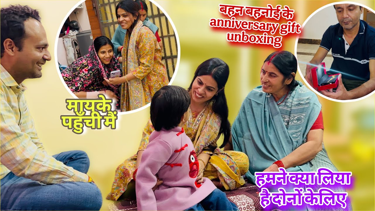 Gift unboxing बहन को anniversary में मैं क्या gift देरही हूँ दोनो को मायके पहुँच गई मैं बहुत सुना 😔
