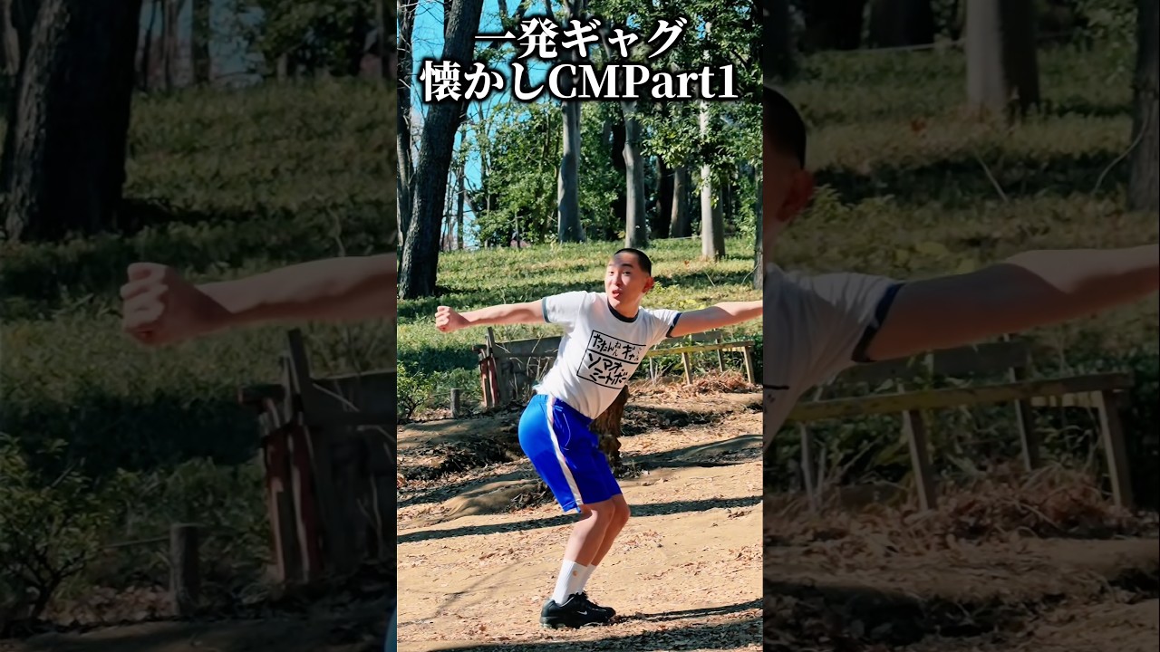 【一発ギャグ】懐かしいCM Part1