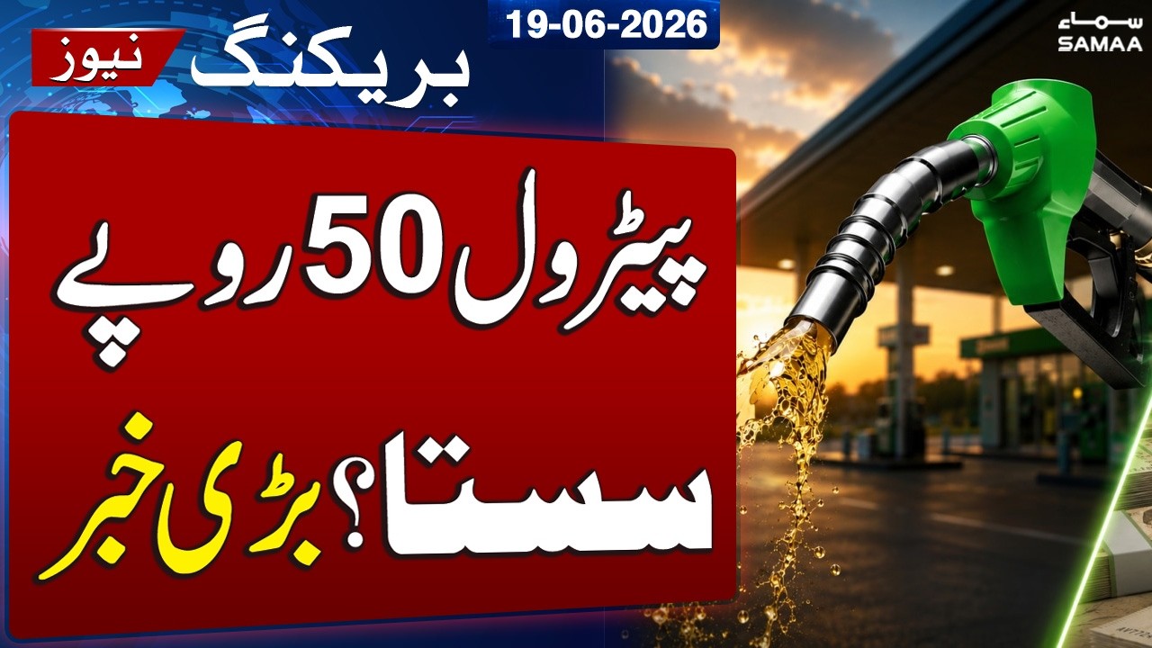 Good News for Public! Petrol Price Drops Across Pakistan? | SAMAA TV