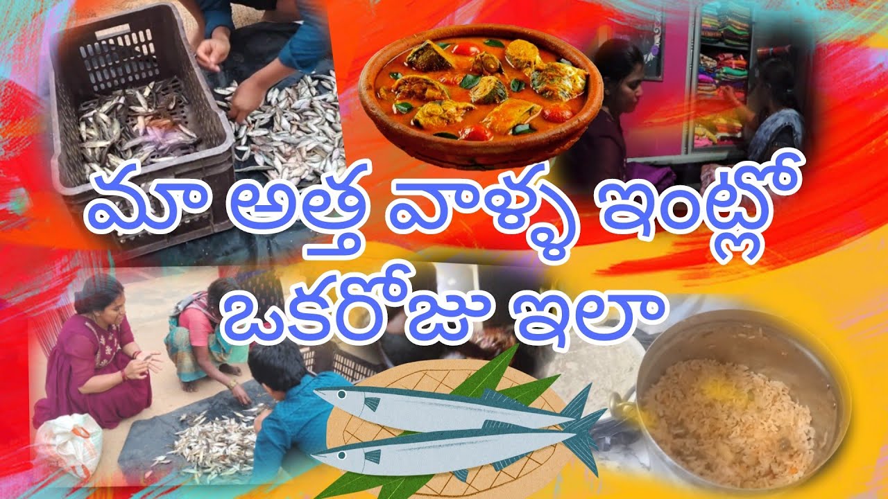 😋చేపల పులుసు చికెన్ కర్రీ 🐟 మా అత్త వాళ్ళింట్లో ఒకరోజు ఇలా 🤗 vlog video నచ్చితే subscribe 