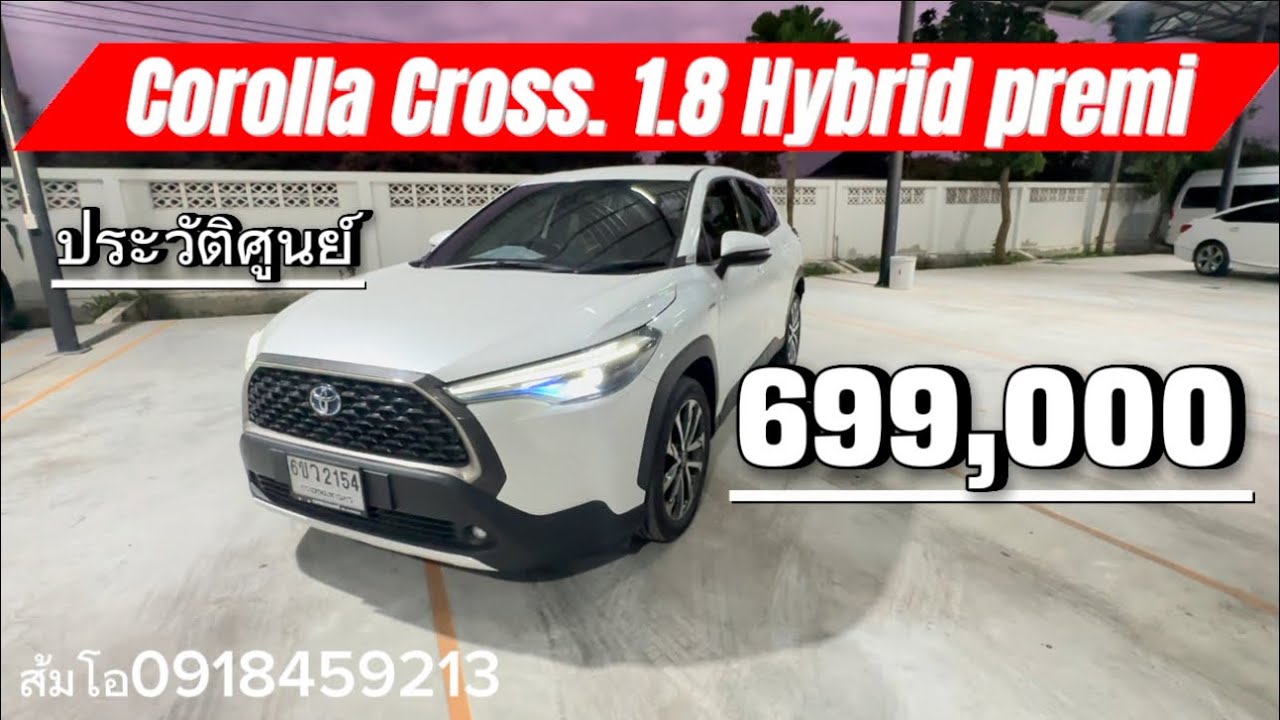 รถหน่วยงานประวัติศูนย์ #สนใจทักด่วน #corollacrosshybrid  ราคา 699,000 บาท  #cross  0918459213