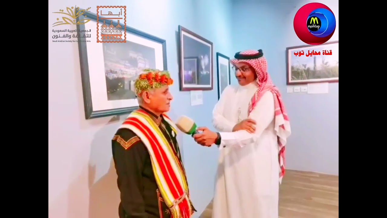 الجمعية العربية السعودية للثقافة والفنون بأبها تفتتح المعرض الفوتوغرافي السعودي الأمريكي 2022م
