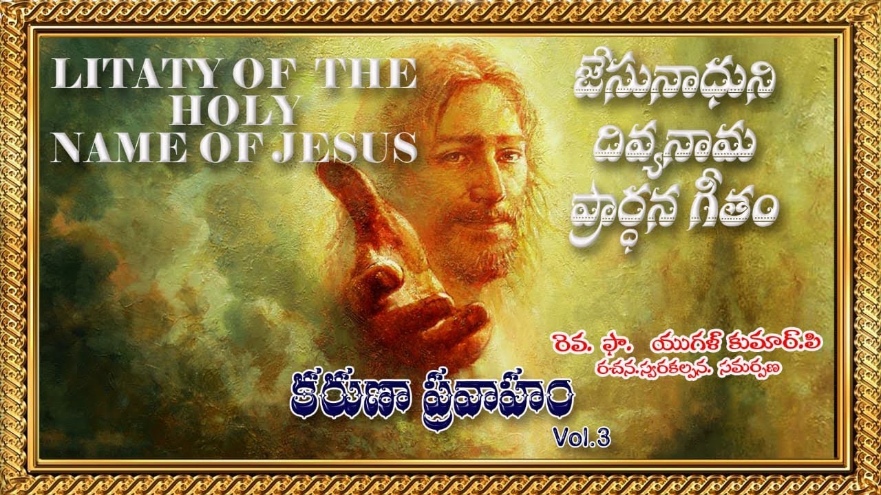 YESU DIVYANAMA PRARDHANA || FR.YUGAL KUMAR || KARUNAPRAVAHAM VOL-3