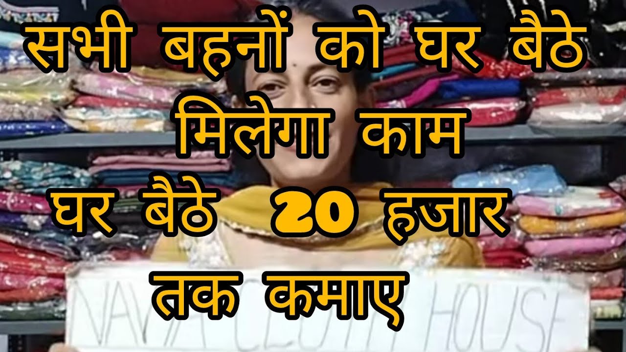 घर बैठे पैसे कमाए 💥10 से 15 हजार💥सभी बहनों को मिलेगा घर बैठे कम #viralvideo #onlineshopping