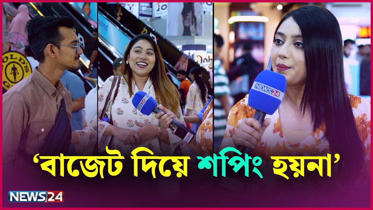 শশুর বাড়ির ব্যতিক্রমী গিফট! | Eid Bazar | Tama Rashid | NEWS24