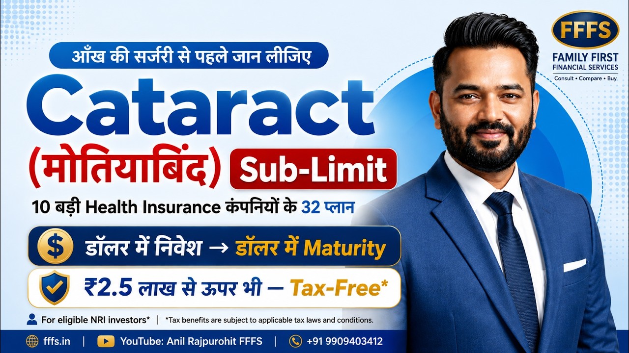 Cataract (मोतियाबिंद) Surgery Best Health Insurance Plan In India 2026 |  Cataract Sub-Limit Explain