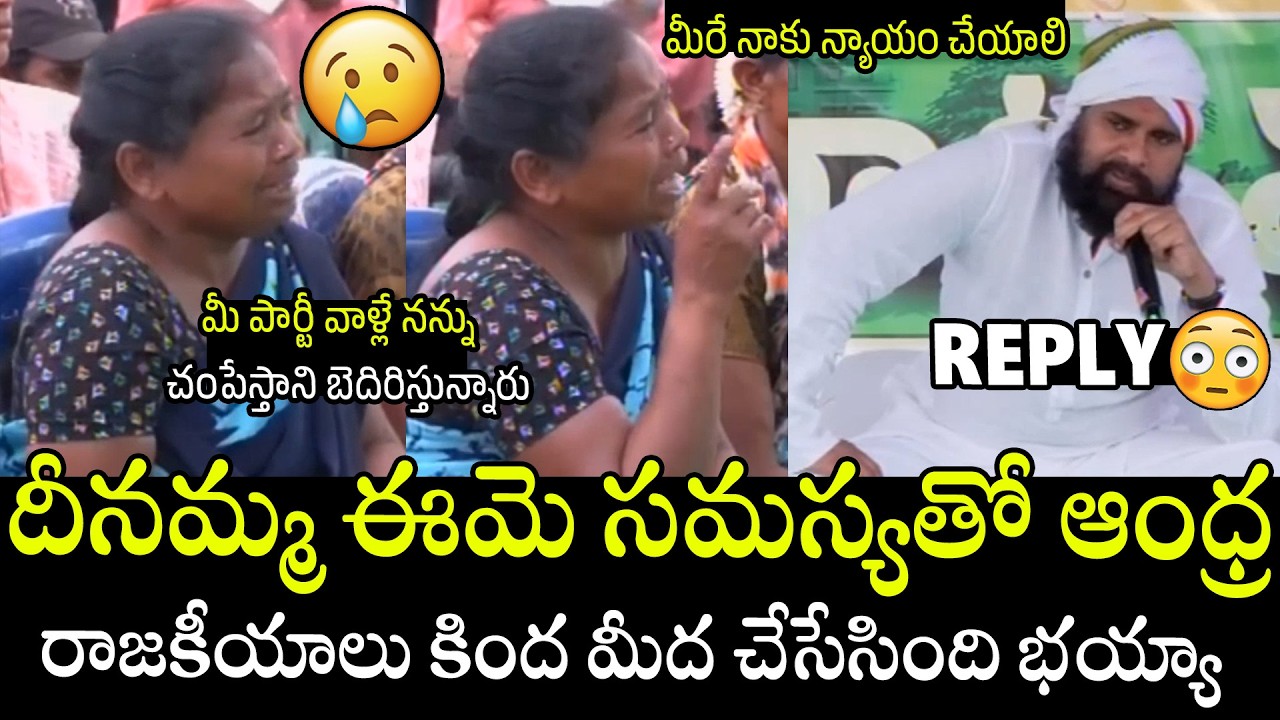 A Tribal Women Explains His Problem With Janasena & TDP Leaders On She's Land | Pawan Kalyan | APA