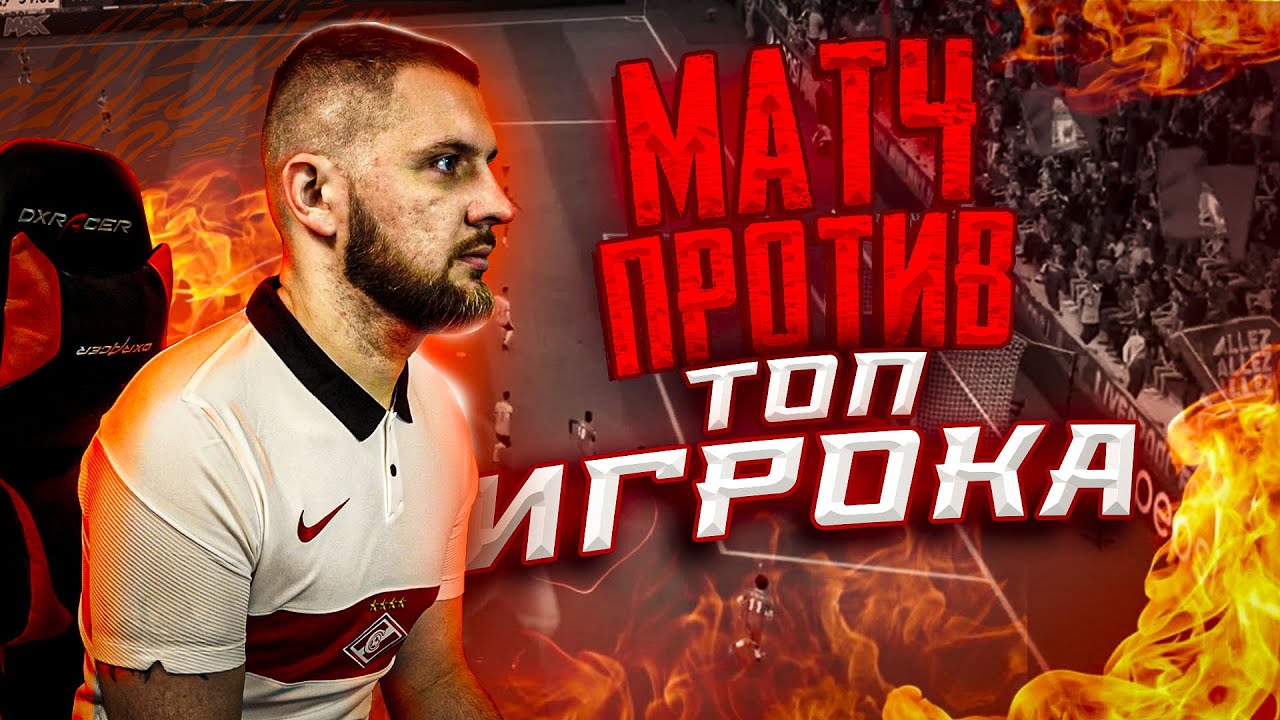 FIFA 21 МАТЧ WL ПРОТИВ ЖЕСТКОГО КИБЕРСПОРТСМЕНА || ОБУЧЕНИЕ ФИФА 21