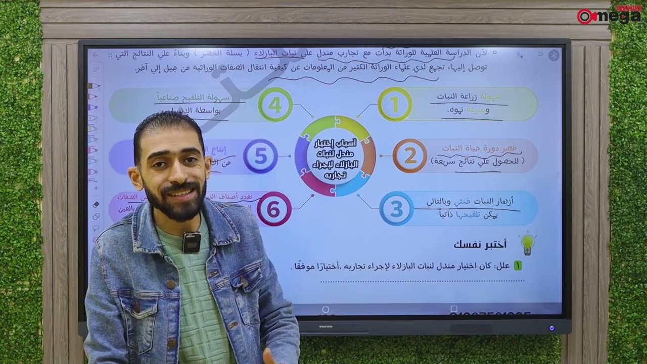 المبادئ الأساسية للوراثة الصف الثالث الاعدادي