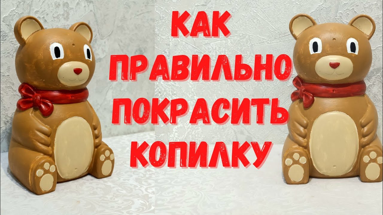 Копилка из гипса•Қазақша •Как правильно покрасить копилку•Копилка•