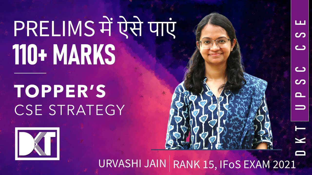 Rank 15 Indian Forest Service Exam 2021 | Urvashi Jain's Strategy To Score 110+ in Prelims