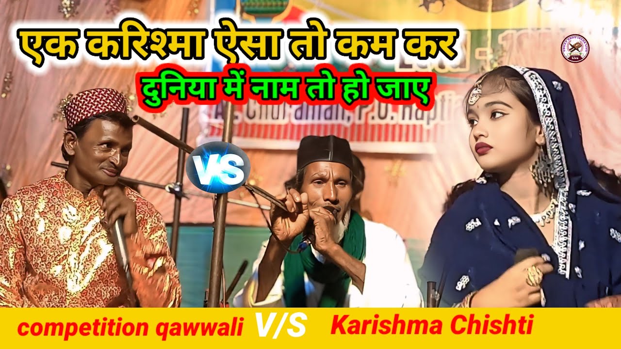 👉Karishma Chishti competition V/S🌹🌹Islampur qawwali2025!! Today Urdu Jalsa live