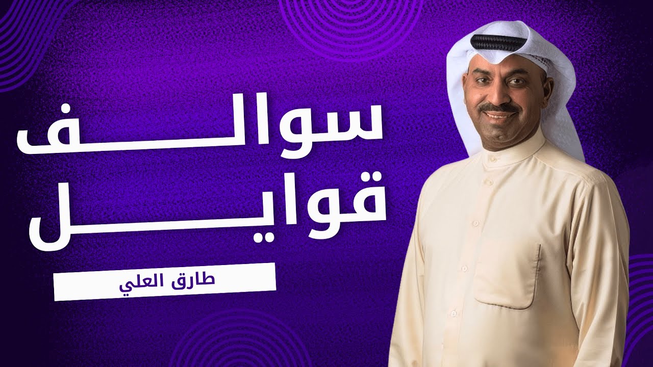 سوالف قوايل