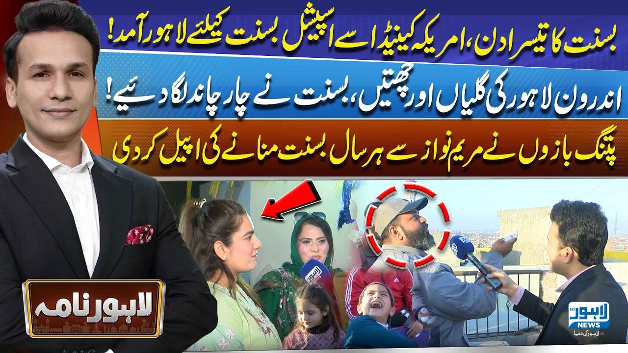 Third Day of Basant: Visitors from USA & Canada Light Up Lahore | Lahore Nama | Lahore News HD