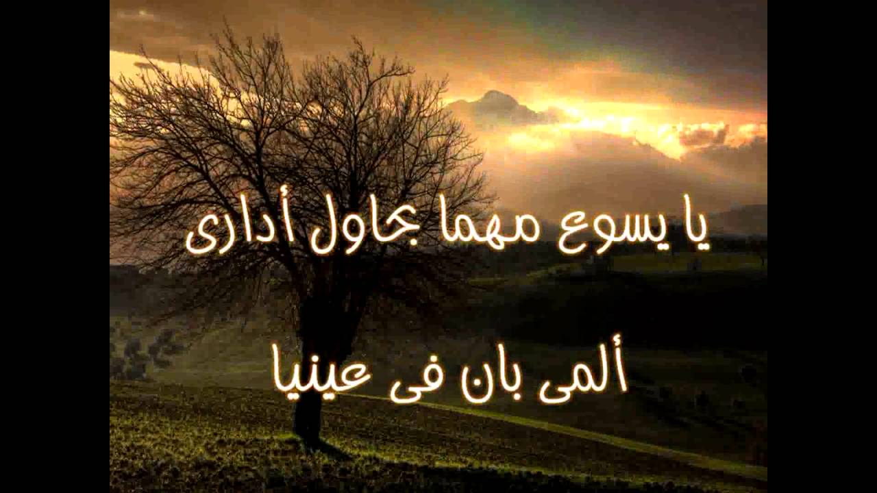 يا يسوع مركبتى تعبانة