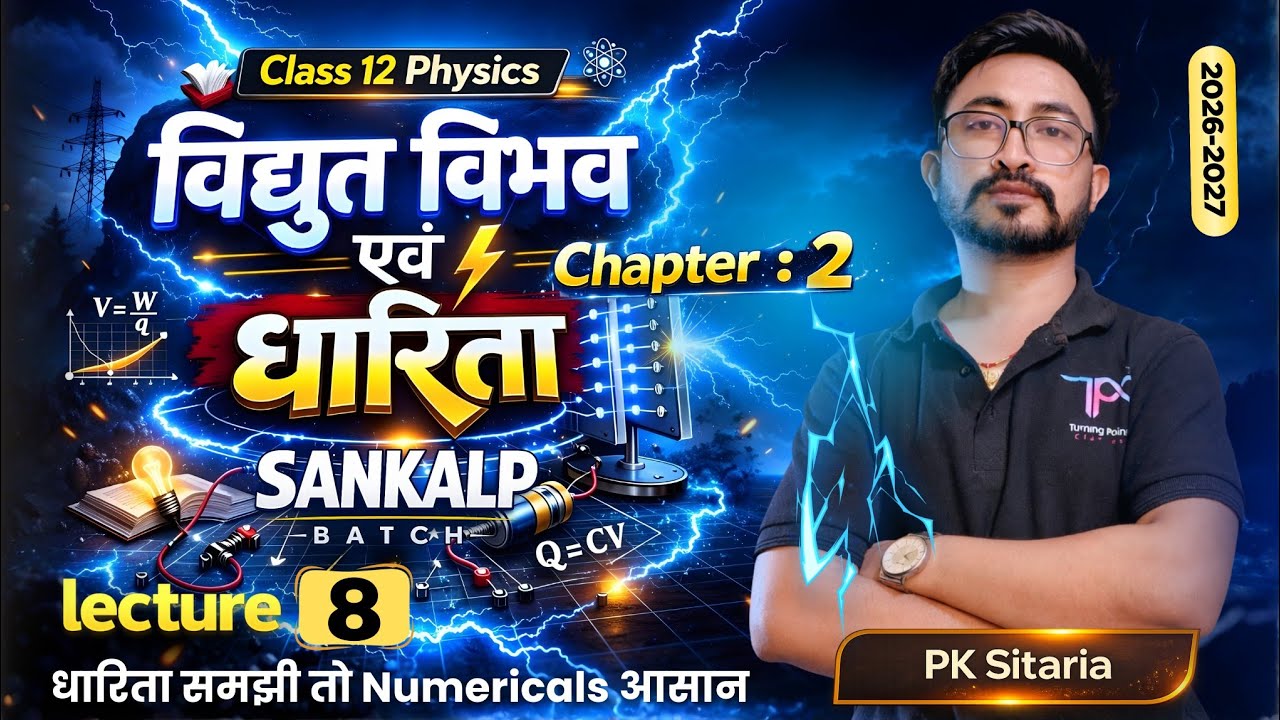 विद्युत विभव एवं धारिता One Shot 🔥 | Class 12 Physics | Board + NEET + JEE