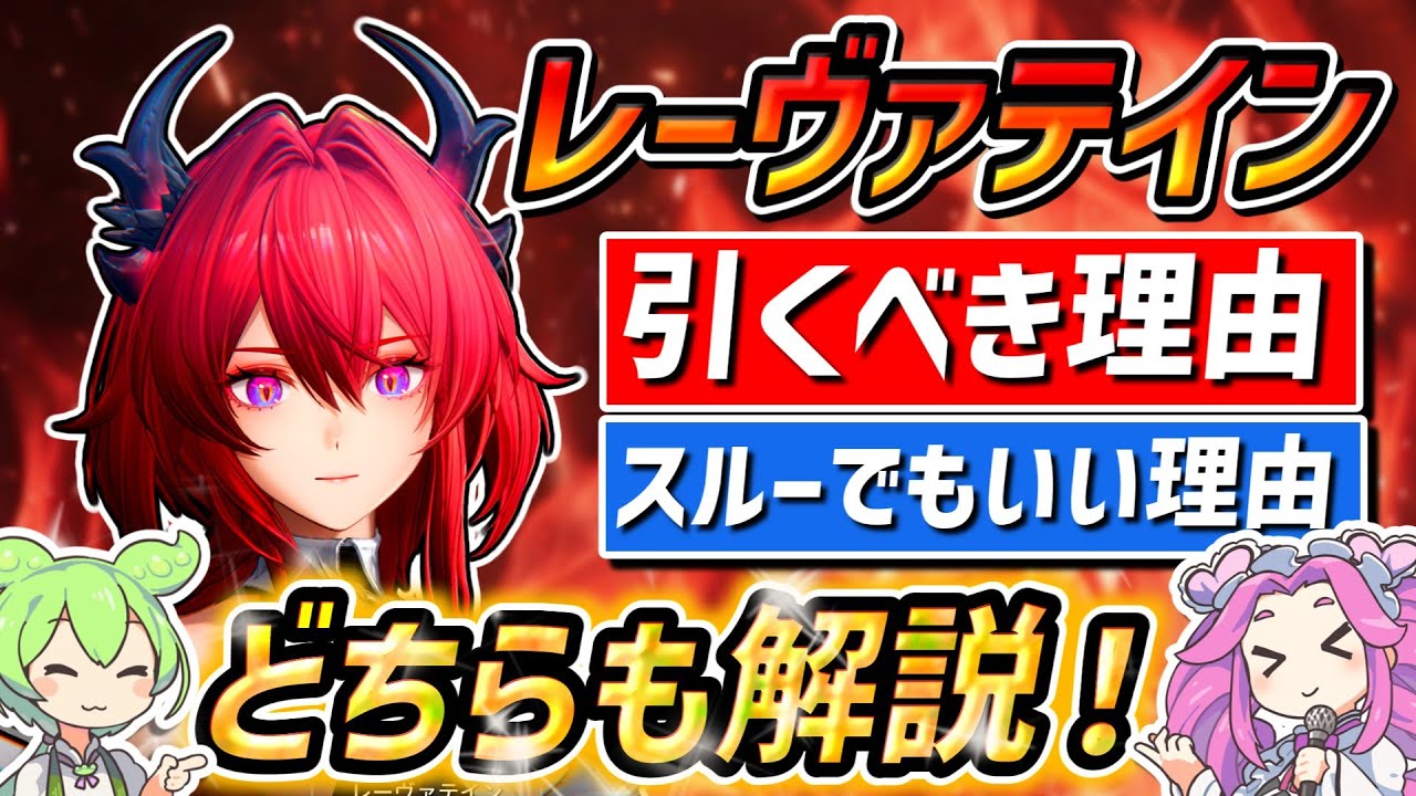 【エンドフィールド】期間終了まであと3日！レーヴァテインは結局引くべきなのか？個人的見解を述べてみました。【ずんだもん】